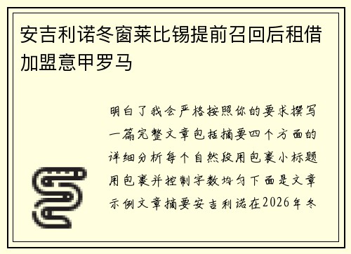 安吉利诺冬窗莱比锡提前召回后租借加盟意甲罗马 安吉利诺冬窗莱比锡提前召回后租借加盟意甲罗马