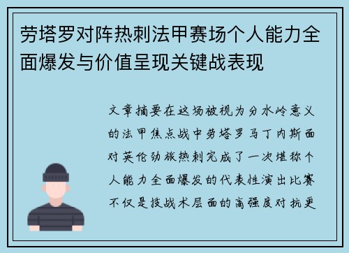 劳塔罗对阵热刺法甲赛场个人能力全面爆发与价值呈现关键战表现 劳塔罗对阵热刺法甲赛场个人能力全面爆发与价值呈现关键战表现