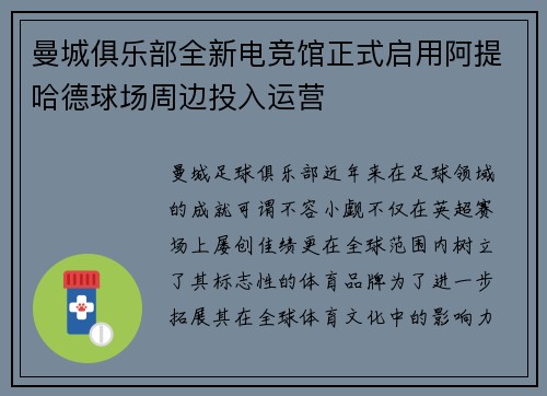 曼城俱乐部全新电竞馆正式启用阿提哈德球场周边投入运营 曼城俱乐部全新电竞馆正式启用阿提哈德球场周边投入运营