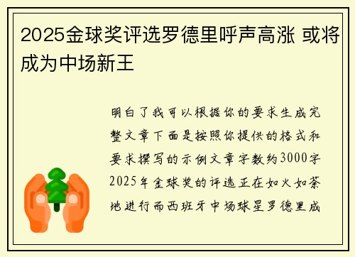 2025金球奖评选罗德里呼声高涨 或将成为中场新王 2025金球奖评选罗德里呼声高涨 或将成为中场新王