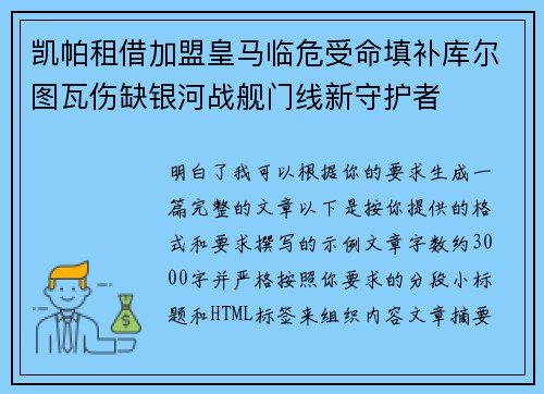 凯帕租借加盟皇马临危受命填补库尔图瓦伤缺银河战舰门线新守护者 凯帕租借加盟皇马临危受命填补库尔图瓦伤缺银河战舰门线新守护者