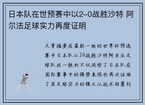 日本队在世预赛中以2-0战胜沙特 阿尔法足球实力再度证明 日本队在世预赛中以2-0战胜沙特 阿尔法足球实力再度证明