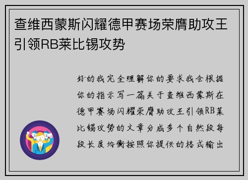 查维西蒙斯闪耀德甲赛场荣膺助攻王引领RB莱比锡攻势 查维西蒙斯闪耀德甲赛场荣膺助攻王引领RB莱比锡攻势